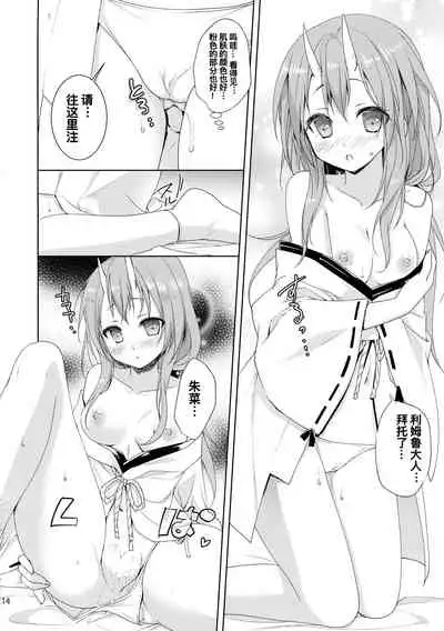 Shiyuna wa Rimuru-sama no Kodomo ga Hoshi no desu!