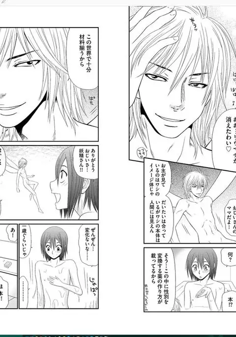 早乙女くん女体化計画【第1話】