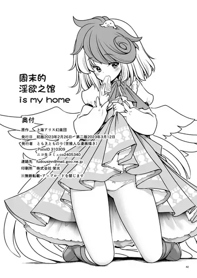 Kyuujitsu wa Inyoku no Yakata ga My Home | 周末的淫欲之馆 is my home