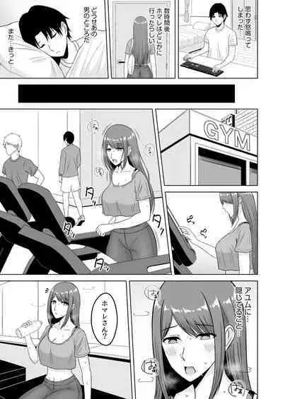 NTRセクササイズ～彼女のボディメイクの秘訣～