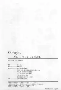 [Uramac] Hana -Uramac Sakuhinshuu-