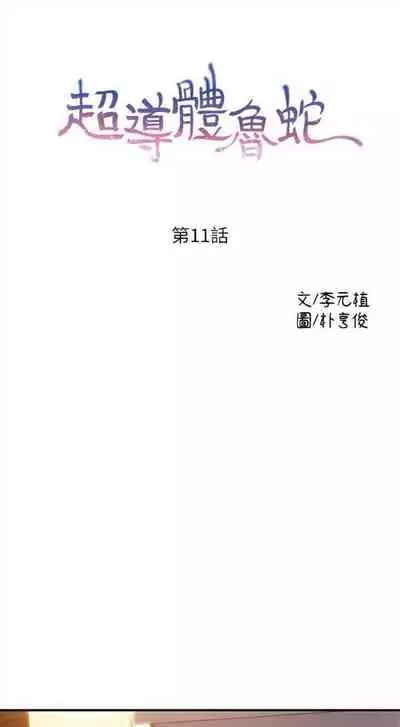 [週日] [朴亨俊 & 李元植] 超導體魯蛇 1-42 官方中文（連載中）