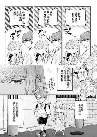 toshiue osananajimi wa ai o nejira sete iru | 青梅竹马大哥哥的扭曲爱