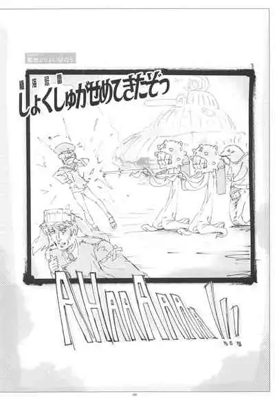 Korokoro-Manman II Korokoro:P Soushuuhen II