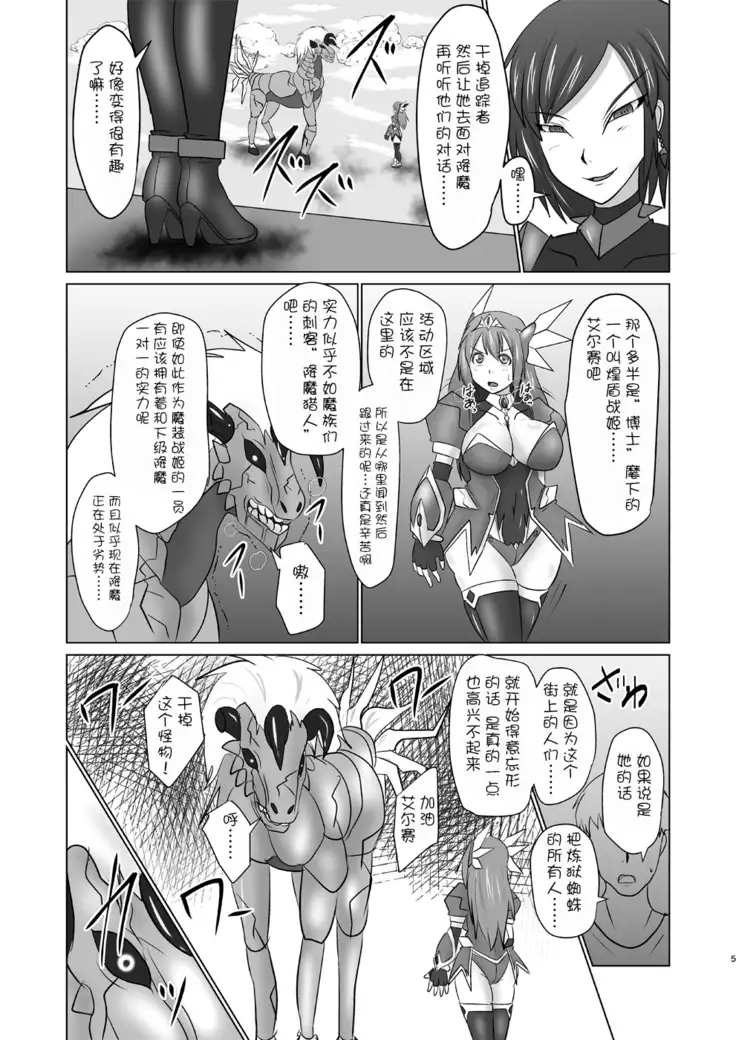 Raygis Valicess Elsain "Hajigyaku no Reigokutou"