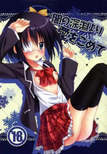 (COMIC1☆7) [Gantai Shoujo Chudoku (Nakada Rumi)] Yami no Shinen yori Ai o Komete (Chuunibyou demo Koi ga Shitai!)