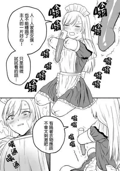 Kesson meido Rui | 殘缺女僕琉衣