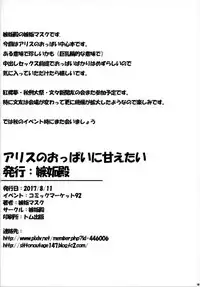 (C92) [Shittoden (Shitto Mask)] Alice no Oppai ni Amaetai (Touhou Project)