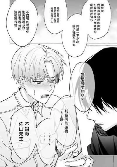 JosouLayer ga Joushi ni Baretara Shinuru | 女装马甲被上司扒掉的话还不如死了算了 Ch. 2-4