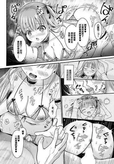 Yae no Hana ga Irodukutoki