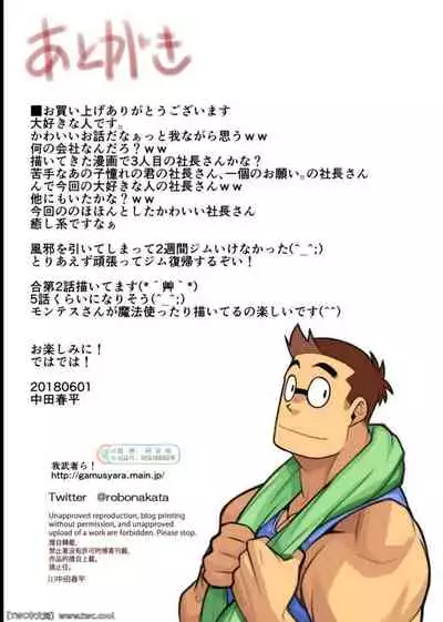 [Gamushara! (Nakata Shunpei)] Daisukina Hito [Chinese] [同文城] [Digital]