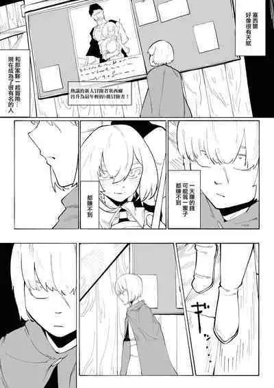 Iinazuke ga NTRreta kara Boukensha ni Natta | 未婚妻被NTR的話 就成為冒險者吧