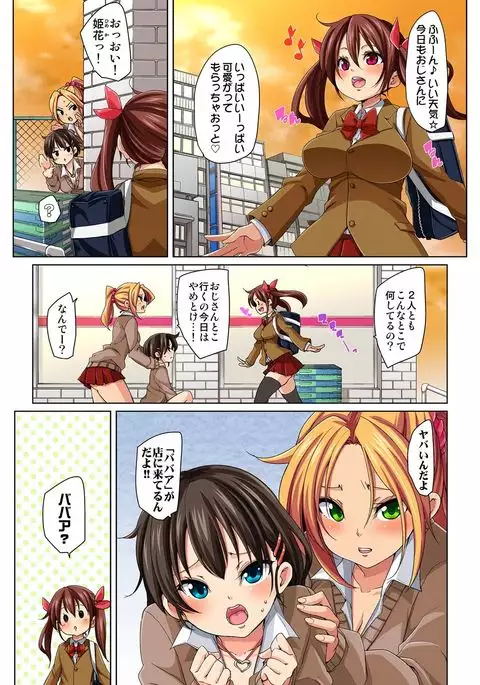 Hattara Yarachau!? Ero Seal ~ Wagamama JK no Asoko o Tatta 1-mai de Dorei ni ~ 1-7