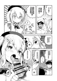 (C89) [squeezecandyheaven (Ichihaya)] Teitoku Daisuki Kashima-san (Kantai Collection -KanColle-) [Chinese] [无毒汉化组]