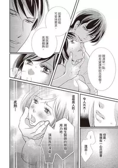 [Iijima Rin] Dr.禽獸與一邊看著我的臉淫叫的抖S新娘 [Chinese] [紳士出版] [Digital]