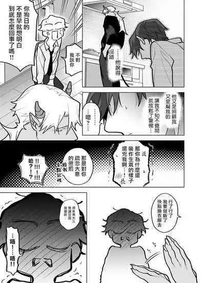 Gochisou-sama ga Kikoenai! | 你还没说多谢款待! 11