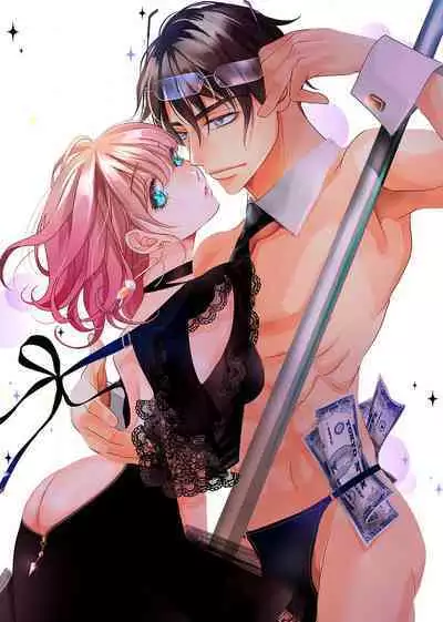 tandeki sutorippu ~ akogareno erīto jōshi to naisho no jōji | 耽溺脱衣舞～让人憧憬的精英上司和秘密之事 1