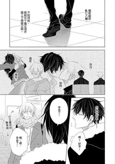 Iyaya Iyaya mo Suki no Uchi? | 讨厌也是喜欢的一种?