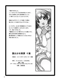 [Rokumonsen (Tamahagane)] Roshutsu Shoujo Itan Juppen [Chinese] [CE家族社] [Digital]