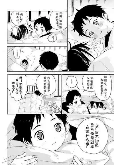 Tonari no Yuuki-kun丨邻家的勇气君