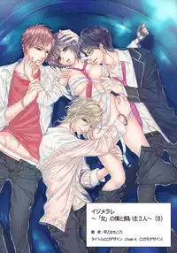 [Saotome Mokono] Ijimerare ~"Onna" no Boku to Kainushi Sannin~ 8