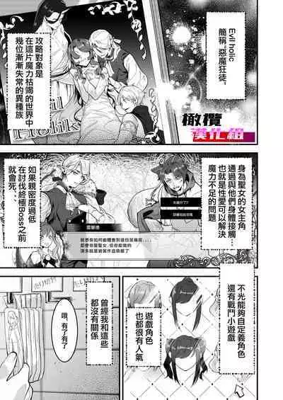 18 kin otome gēmu no shibō rūto ni totsunyū shimashita｜闯入了18禁乙女游戏的死亡线中