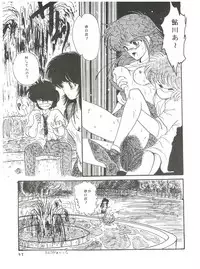 [Project Freaks (Various)] New Carnival Night (Kimagure Orange Road)