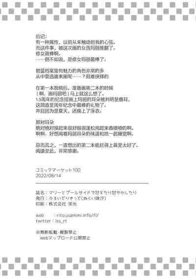 Mari to Poolside de Amaetari Amayakashitari