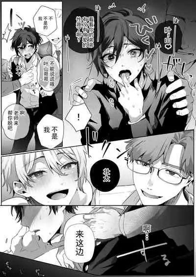 双子dk調教～先生、弟には手を出さないで…