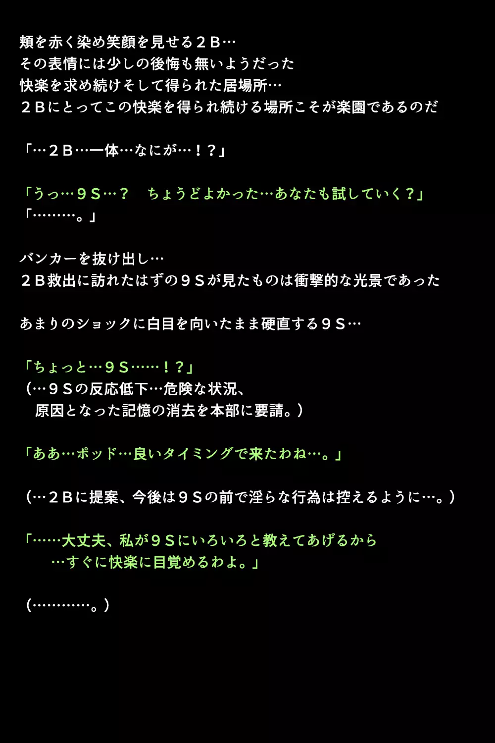 新型アンドロイドの秘密