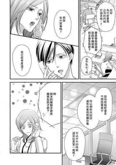 Demo Shachou wa Bra o Shite iru. | 但社长他穿bra欸。 1-7