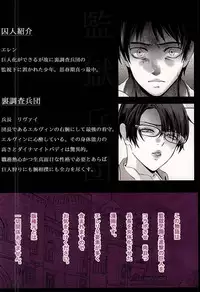 (SPARK10) [BatuBatuKe (Kanzaki Yuzu)] Kangoku Heidan (Shingeki no Kyojin)