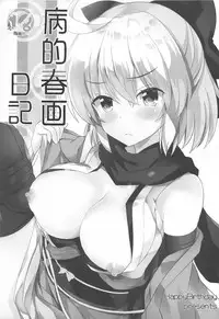 (SC2019 Spring) [HappyBirthday (MARUchang)] Too~ttemo Kawaiilya (Fate/Grand Order)