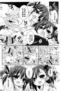 [Kurasawa Makoto] Sweet Connection | 甜美~到不行的性關係 [Chinese]