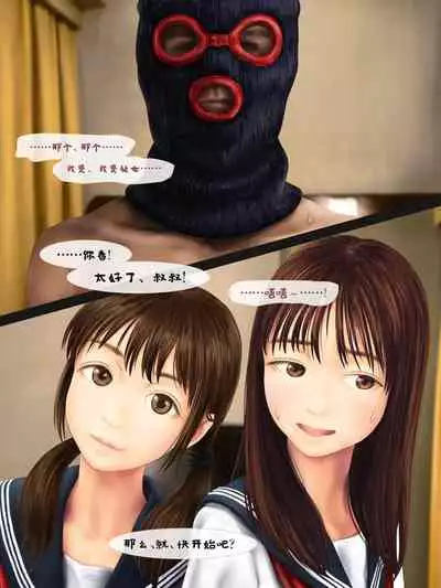 Jitsu no Musume to Kinshin Soukan shite shimau Hanashi