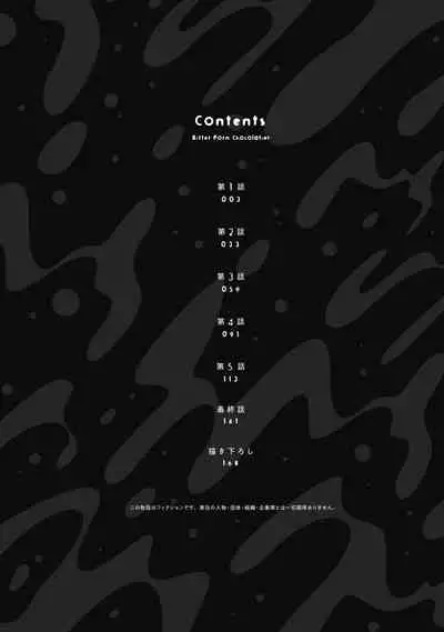 [Yan] Bitter Porn Chocolatier | 可可涩苦却入人心 Ch. 1-3 [Chinese] [马栏山汉化组x冒险者公会] [Digital]