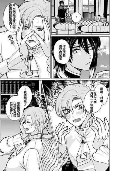 Oujitachi no Insan | 王子们的淫餐