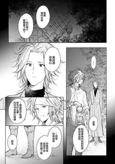 Renkinjutsushi to Ao no Tomoshibi | 炼金术师与青蓝之灯