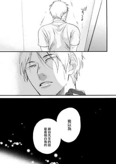 Wakatte Kudasai | 请你明白 Ch. 1-3