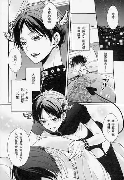 Yoru ni Sumu Mamono | 栖息在夜晚的魔物