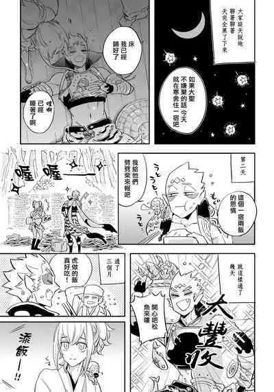 Saru to Momo | 猴与桃 Ch. 1-2