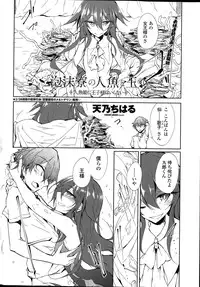 [Amano Chiharu] Utakata Ryou no Ningyo to ou Ch. 1-4