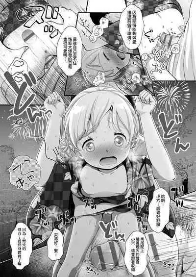 Mannaka. | 真愛滿溢。