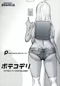 (C88) [Omoshiro Burger (Tokuda Shinnosuke)] Potekoderi