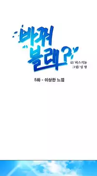 Change Partner Ch.1-16 (English) (Ongoing)