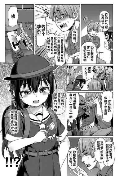 Sekai Ichi no Otoko | 世界第一的男人