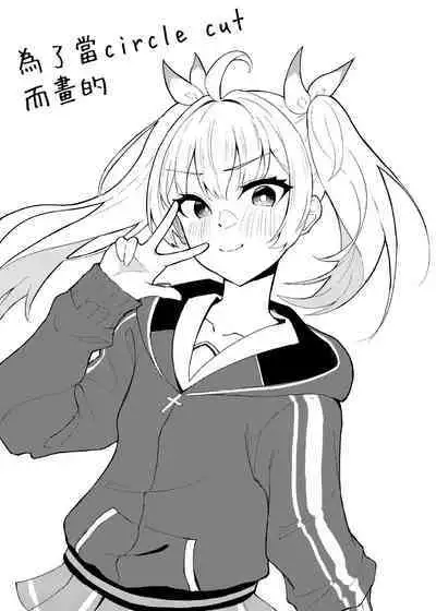 Koi to Yoshimi, Tokidoki Sweets | 喜美與慕情， 怦然心動的戀味甜點