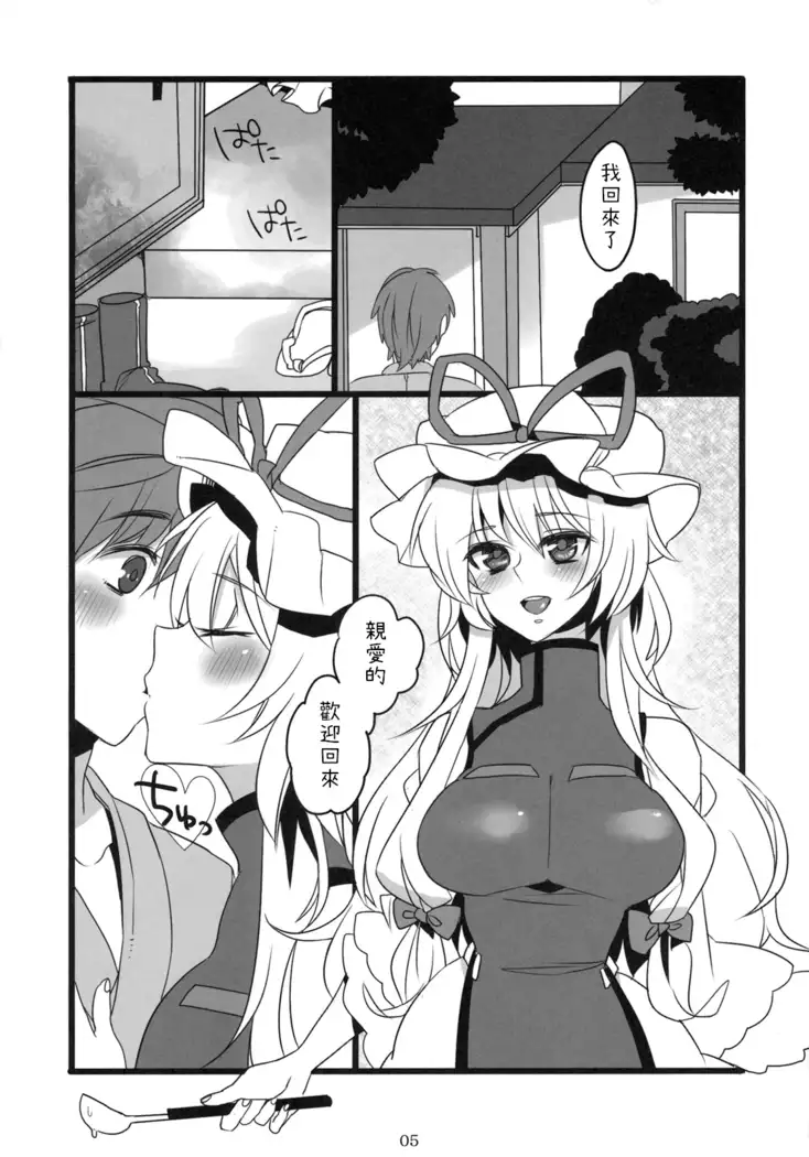Okusama wa Sukima Youkai