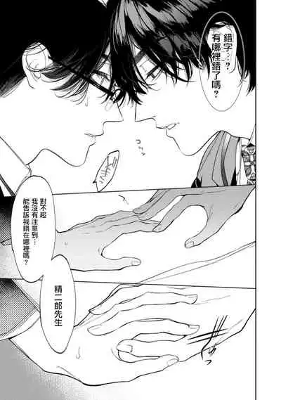 [Hontoku] Office no Hyou | 办公室里的猎豹 1-5 [Chinese] [拾荒者汉化组] [Digital]