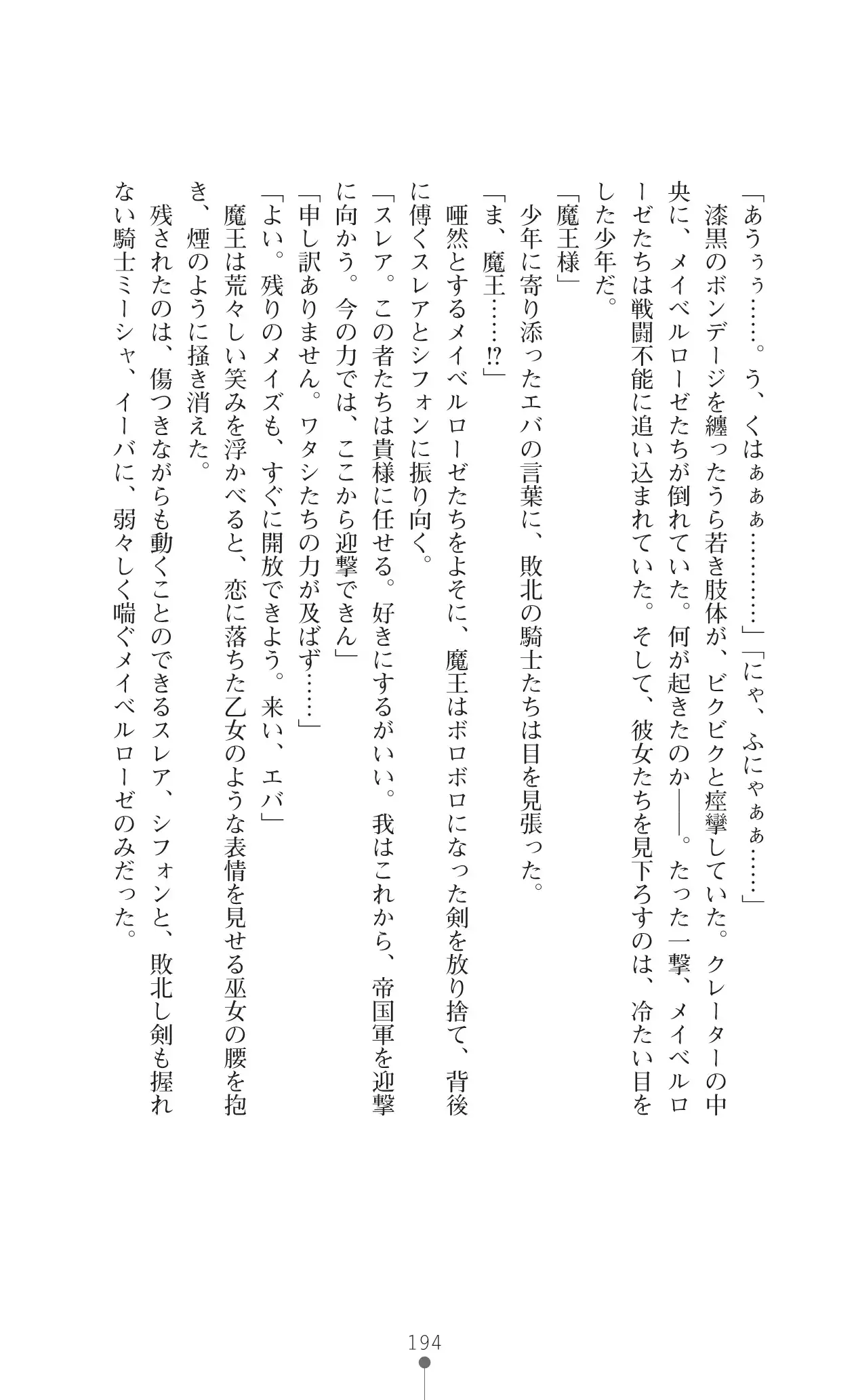 イセリア英雄戦記 7